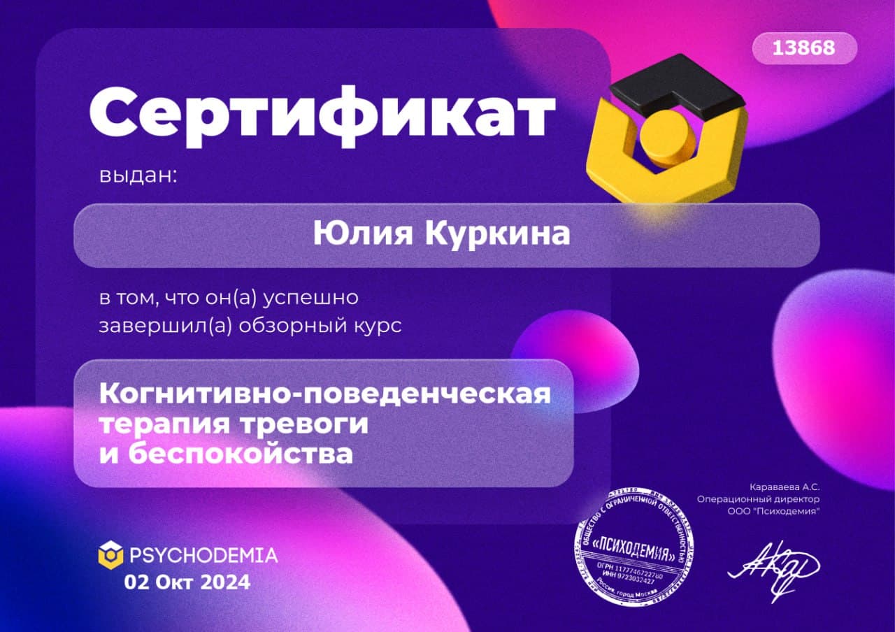 Psychodemia 2024 сертификат